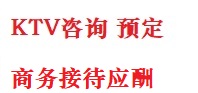 临潭最好十大KTV会所消费排名